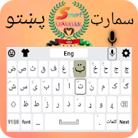 Smart pashto keyboard - Pashto English keyboard