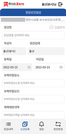 세이프알지(Safe-RZ)_울산항만공사_현장안전점검 Screen 3