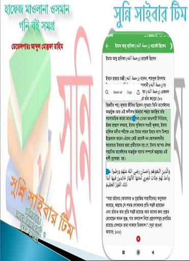 হাফেজ মাওলানা ওসমান গনি বই সমগ্র