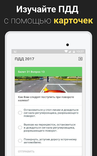 Screenshot of ПДД 2020. База вопросов ГИБДД.
