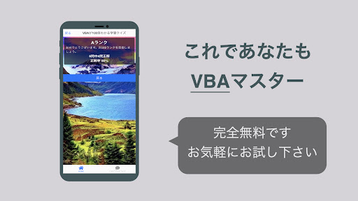 VBA 学習 クイズ （プログラミング 日本語） Screen 3