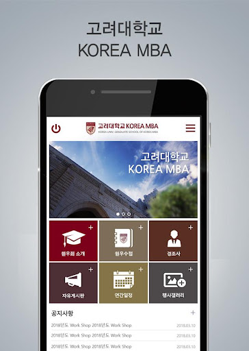 Android application Korea MBA screenshort