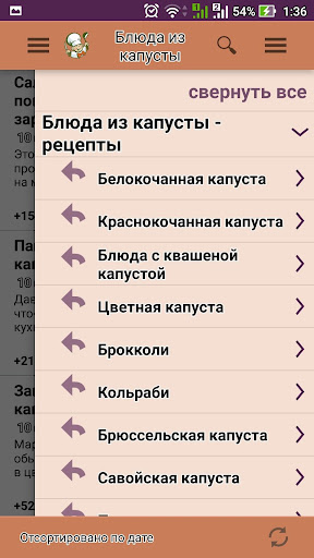 Капуста: рецепты приготовления Screen 3