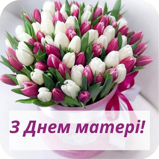 З Днем матері logo