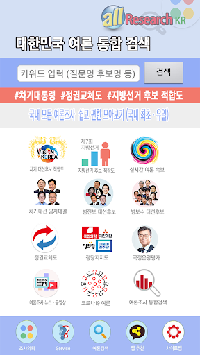 Android application All research 올리서치 - 여론조사 통합 검색 screenshort