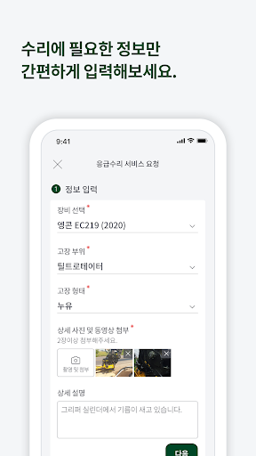 Xpanner MO(스패너 장비주) - 수리/배차/구매 Screen 2