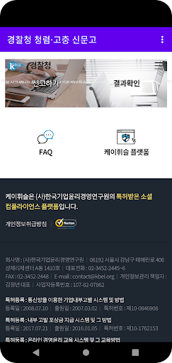 Android application 경찰청 청렴·고충 신문고 screenshort