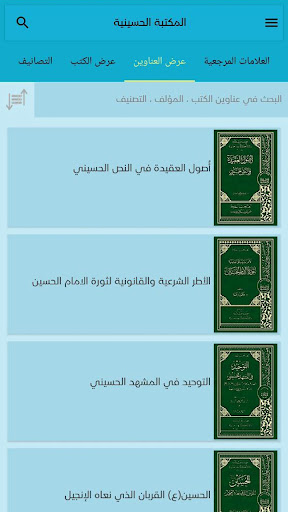 المكتبة الحسينية التخصصية Screen 3