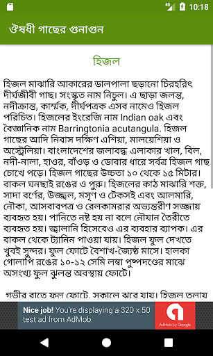 ঔষধি গাছের গুনাগুন  Medicine Guide