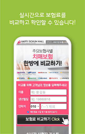 간병보험료비용 장기간병보험 간병인지원 가격 추천 장기요 Screen 2