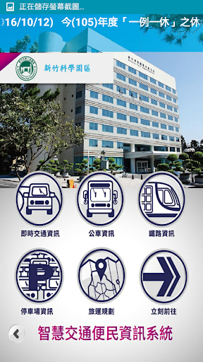 Science Park Mobile Wizard Screen 2