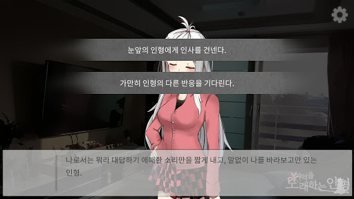 기억을 노래하는 인형 Screen 3