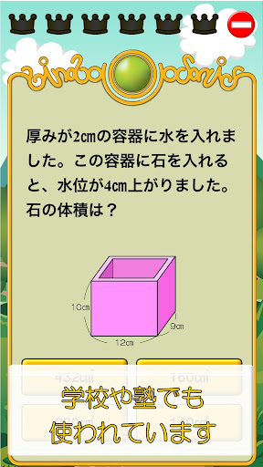 ビノバ 算数-小学生5年生- 図形や立体をドリルで勉強