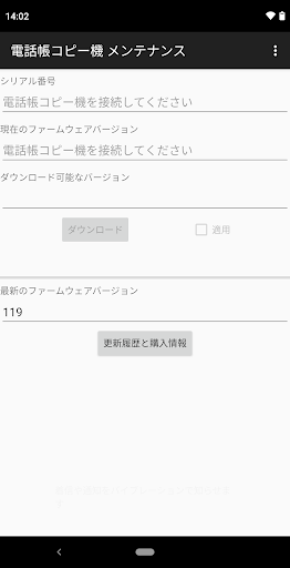 携帯電話電話帳コピー機 メンテナンスツール Screen 2