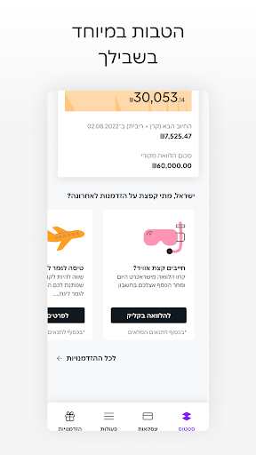 Captura de pantalla de ישראכרט - ארנקים, אשראי והטבות