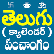 Telugu Calendar 2020 Panchangam