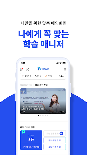 시원스쿨 플러스 Screen 2