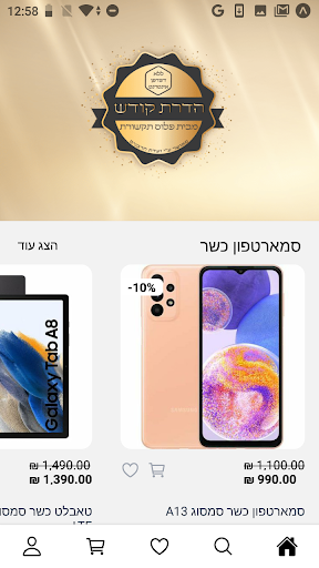 פלוס תקשורת Screen 2