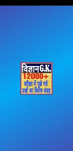 Science GK 2023 In Hindi