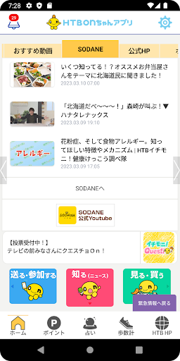 HTBonちゃんアプリ Screenshot 4 - AppWisp.com