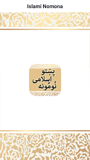 Pashto Islami Nomona Screen 3