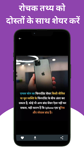 Amazing Facts in Hindi Screenshot 2 - AppWisp.com