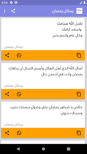 رسائل رمضان Screen 2
