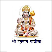 Hanuman Chalisa-हनुमान चालीसा