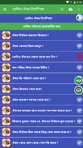 Android application হোমিও ঔষধ নির্দেশিকা বাংলা screenshort