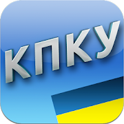 КПК України+++  Icon