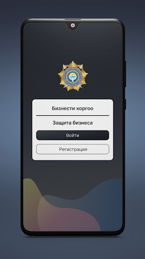 Android application Бизнести Коргоо screenshort