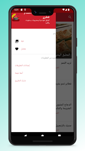 Android application Qatari Food Recipes App screenshort