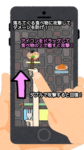 Android application 箸でバシ！　〜箸で「バシ！」と攻撃するソシャゲ風バカゲー〜 screenshort