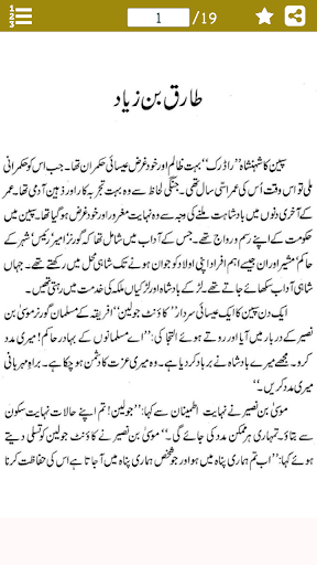 Tariq Bin Ziyad - طارق بن زياد