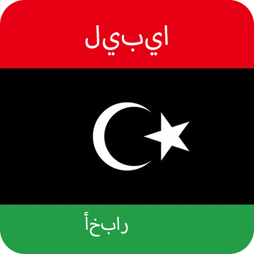 اخبار ليبيا logo