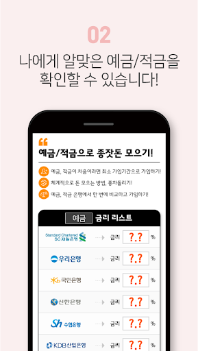목돈마련 재무설계 - 재테크 목돈 만들기 어플 Screen 3