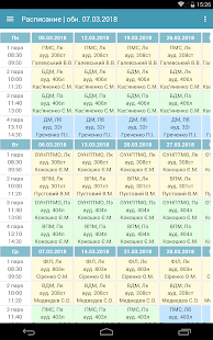 Скачать Расписание занятий МКР Онлайн бесплатно на Андроид