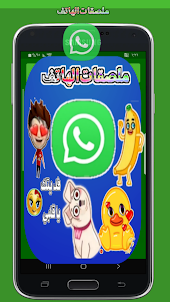 Разные стикеры WhatsApp
