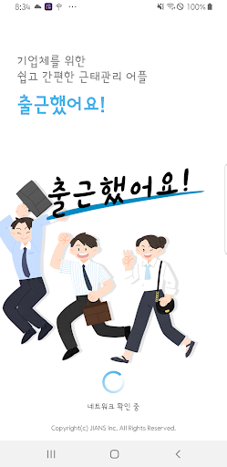 Android application 출근했어요! 관리자용 screenshort