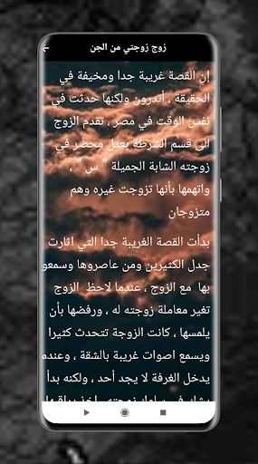 قصص رعب عن الجن-بئر برهوت Screen 3