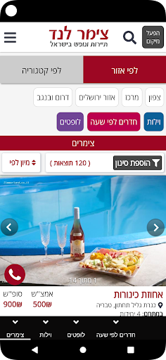 Android application צימר לנד screenshort