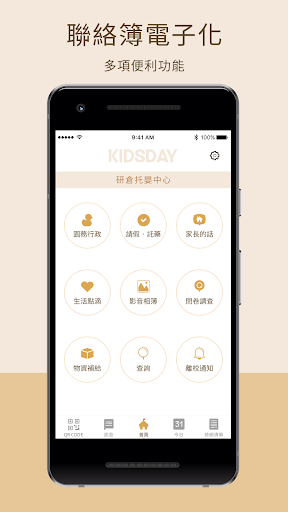 Android application KIDSDAY托嬰中心家長版 screenshort