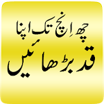 Apna Qad Barhaaiyn (Increase Height upto Six Inch) Apk