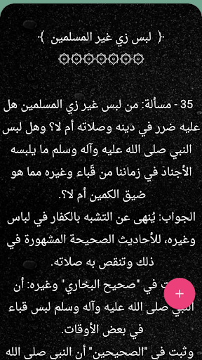 مكتبة الفتاوى الاسلامية - بدون نت