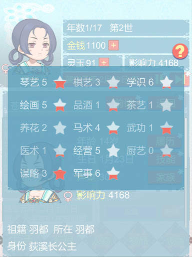 重生長公主的日常 screenshot 12