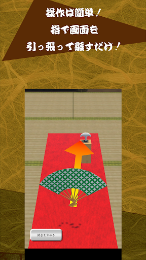 ポケット投扇興 Screen 2