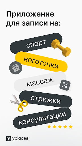 Android application YPLACES — онлайн-запись screenshort