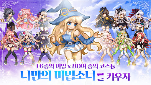 Android application 마법소녀 키우기 screenshort