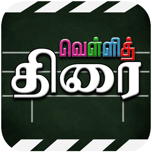Velli Thirai Tamil Movies logo