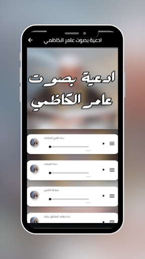 Android application ادعية بصوت عامر الكاظمي screenshort
